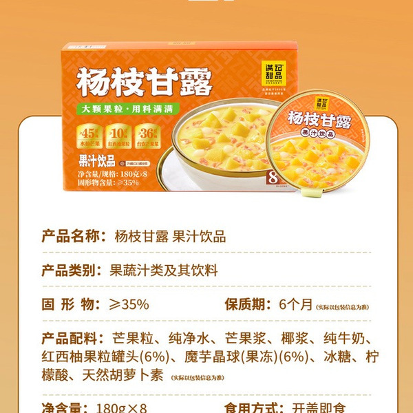 满记 杨枝甘露 180g*8 详情图 6