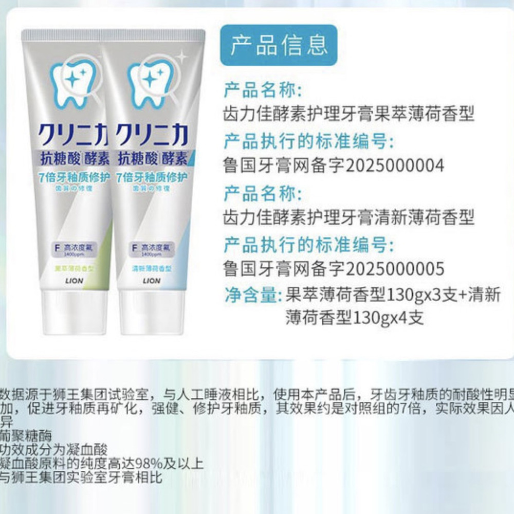 狮王 齿力佳酵素护理牙膏 130g*7 详情图 2