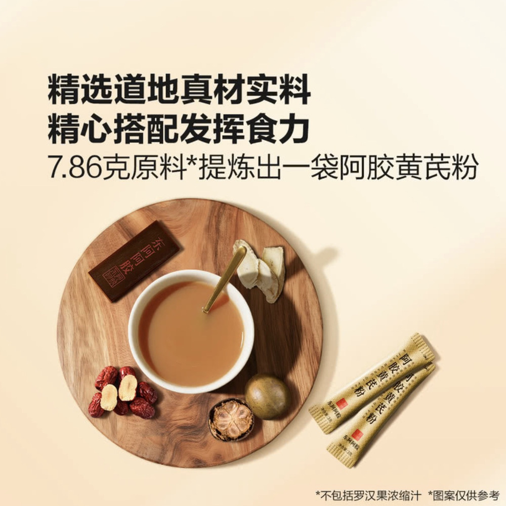 东阿阿胶 阿胶黄芪粉30（袋）*3克*2盒 详情图 1