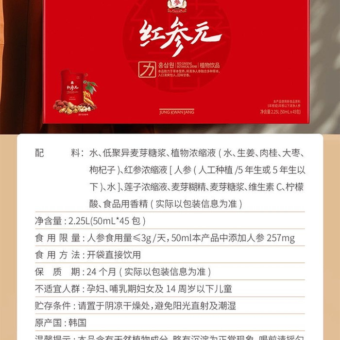 正官庄 韩国进口 红参元力 2.25L 详情图 2