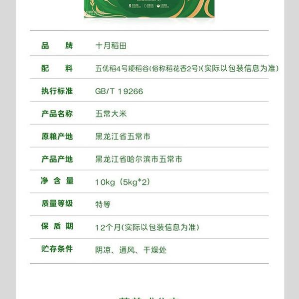 十月稻田 有机五常大米 10kg 详情图 6