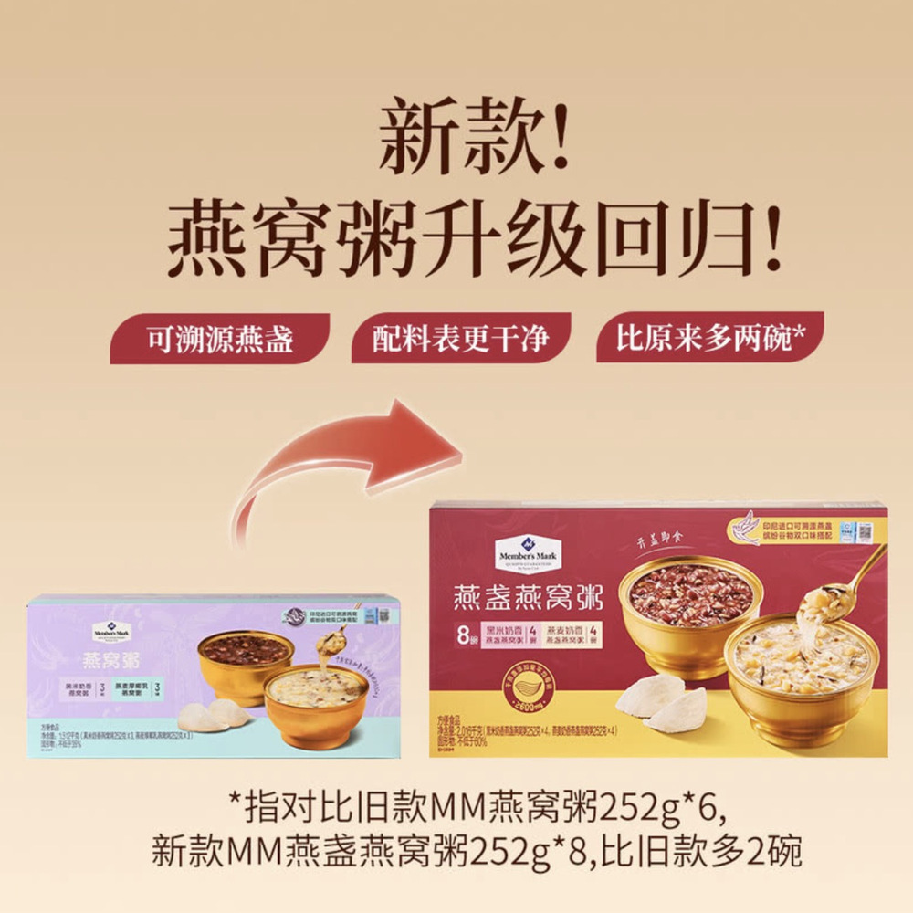 山姆燕盏燕窝粥 详情图 2