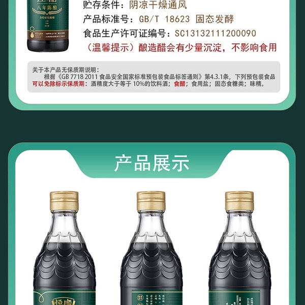 恒顺 镇江香醋（八年陈酿）580ml*2瓶 详情图 4