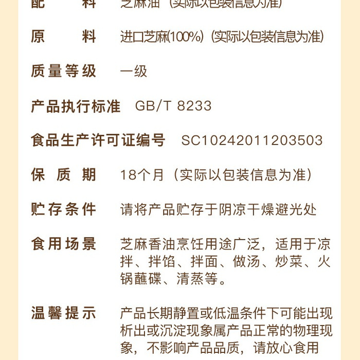 初榨前段芝麻香油 400ml*2瓶 详情图 5