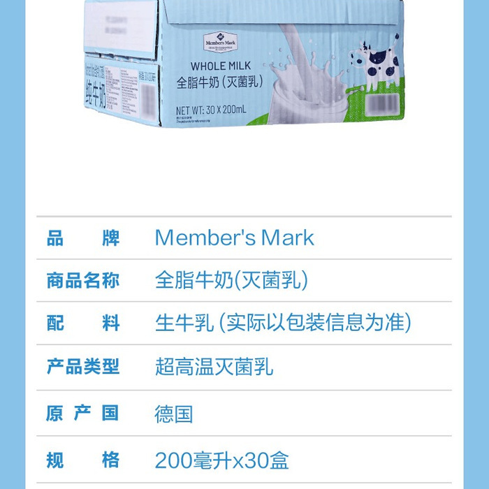 山姆全脂牛奶（灭菌乳）纯牛奶 200ml*30 详情图 6
