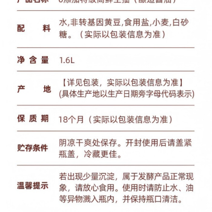 海天 0添加特级高鲜生抽1.6L 详情图 4