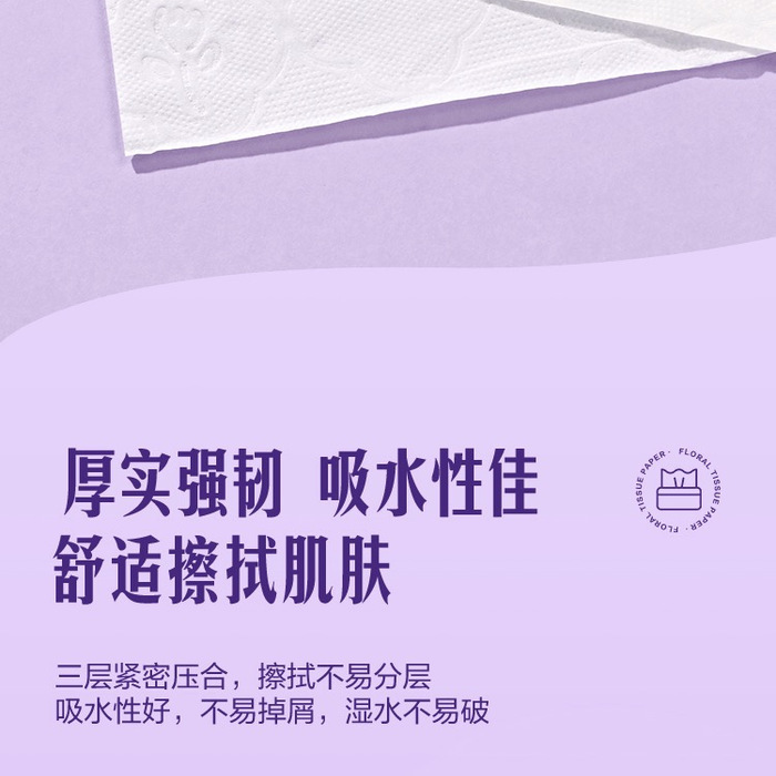 山姆经典压花纸面巾 三层 110抽 24包 详情图 5