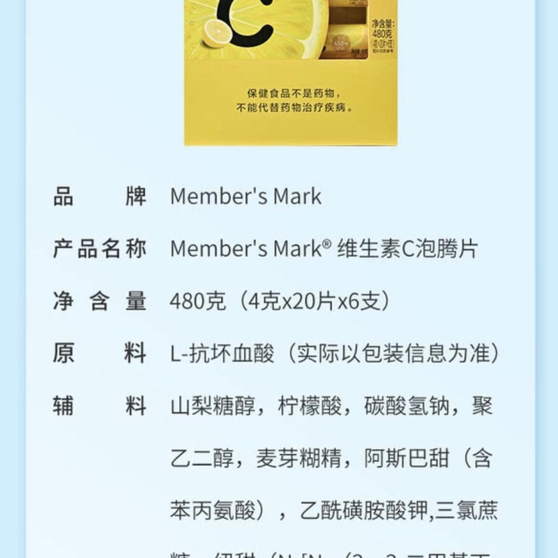 山姆维生素C泡腾片 480g（4g*20 片*6支） 详情图 5