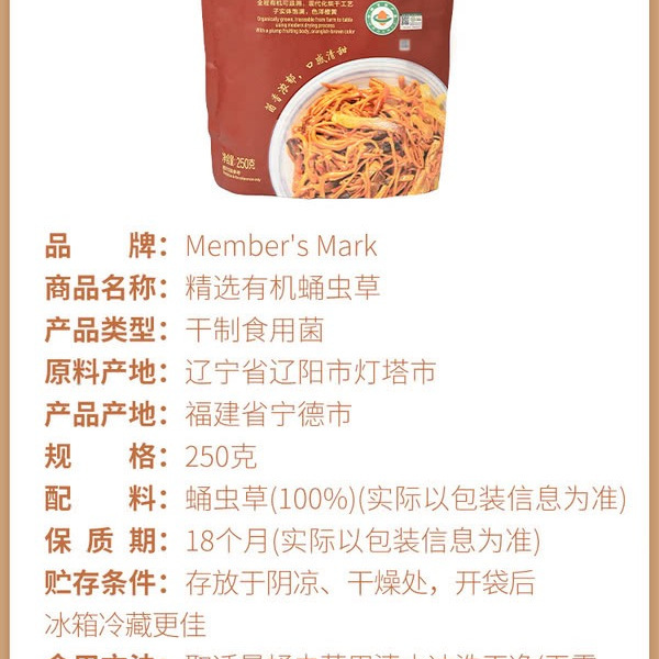 山姆精选有机蛹虫草 250g 详情图 5