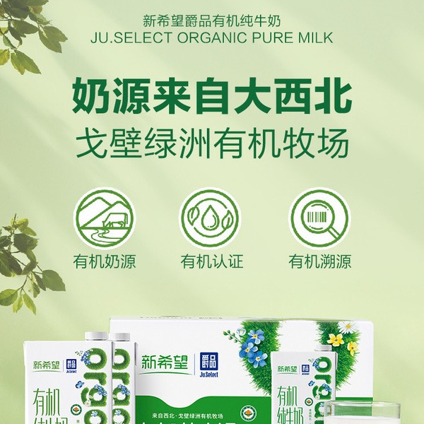 新希望 爵品有机纯牛奶 1L*6 详情图 2