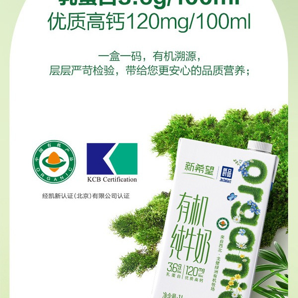 新希望 爵品有机纯牛奶 1L*6 详情图 6