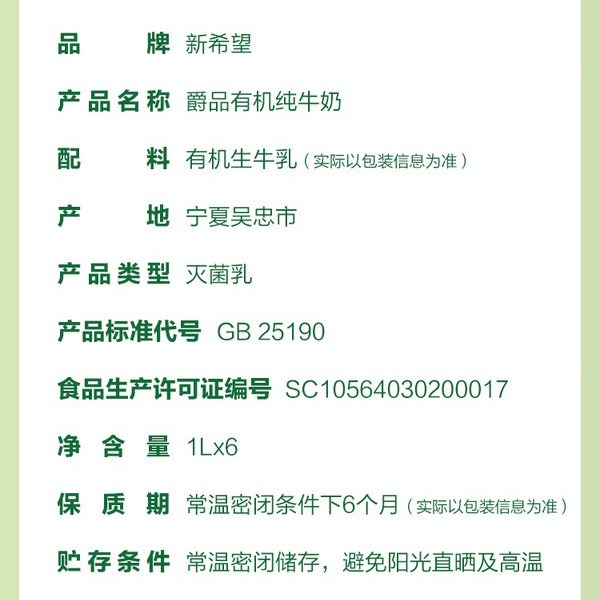 新希望 爵品有机纯牛奶 1L*6 详情图 8