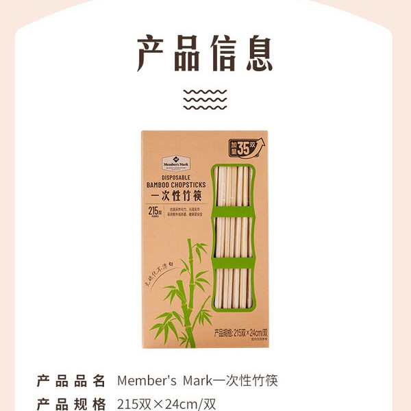 Member's Mark 一次性竹筷 215双 详情图 7