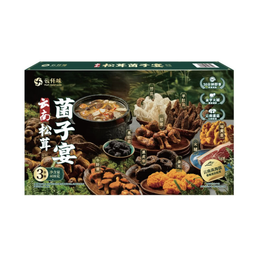 雲仟味 云南松茸菌子宴408g