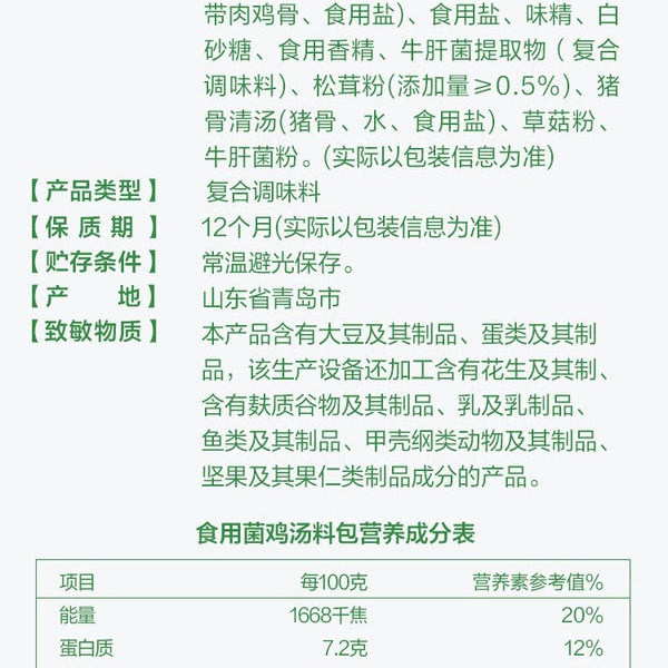 雲仟味 云南松茸菌子宴408g 详情图 7