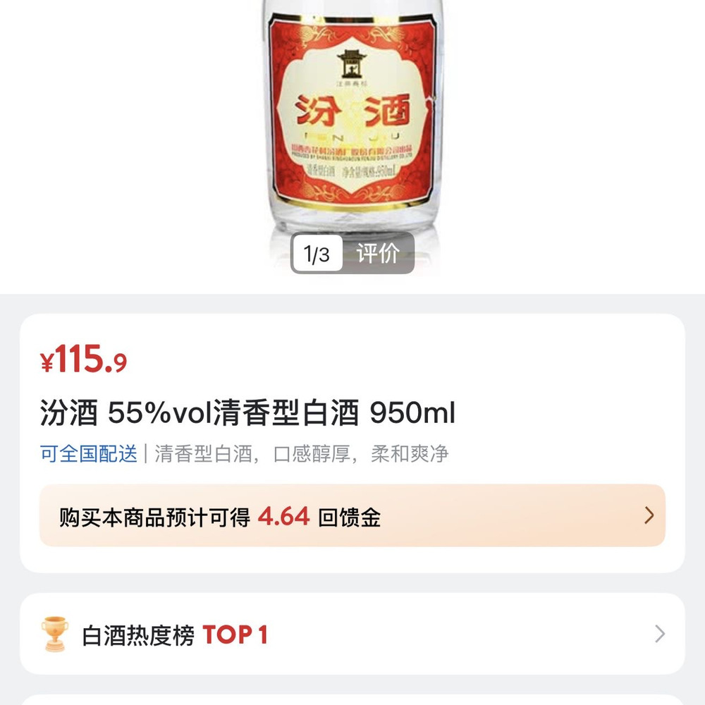 汾酒 55%vol清香型白酒 950ml 详情图 1