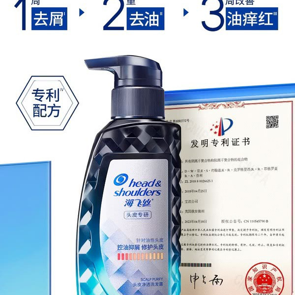 海飞丝 头皮专研洗发露 控油净澈抑屑型 详情图 2