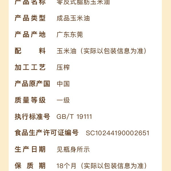 山姆零反式脂肪玉米油 5L 详情图 5