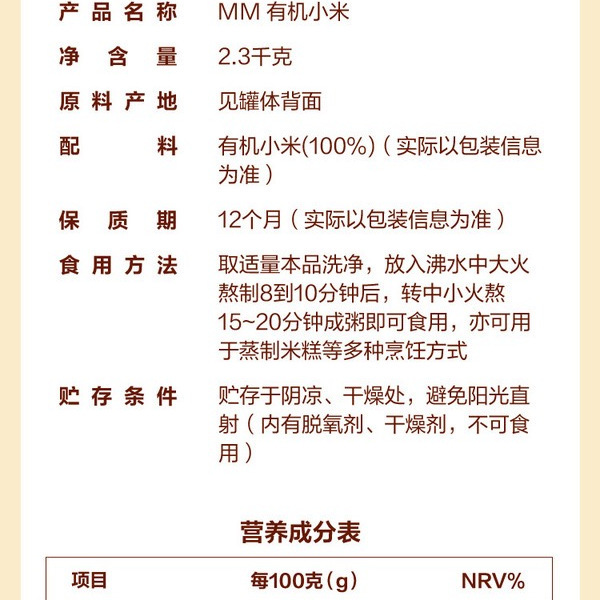 山姆有机小米 2.3kg 详情图 6