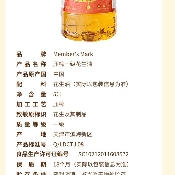 山姆压榨一级花生油 5L 详情图 6