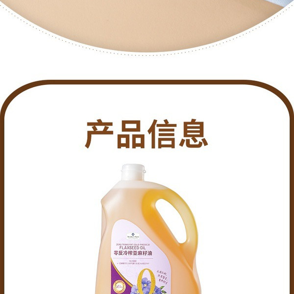 山姆零反冷榨亚麻籽油 5升 详情图 3