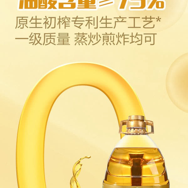 山姆高油酸花生油 5升 详情图 2