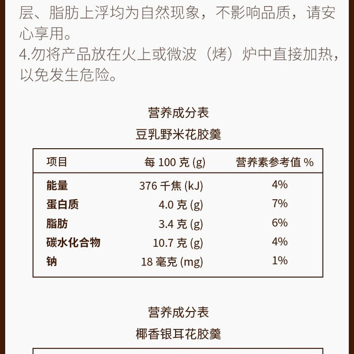 山姆花胶羹2.016kg（豆乳野米花胶羹252g*4+椰香银耳花胶羹252g*4） 详情图 6