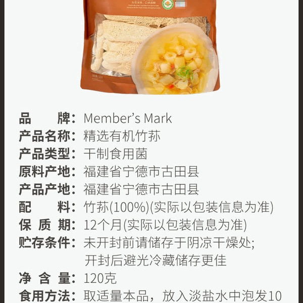 山姆精选有机竹荪 120g 详情图 3