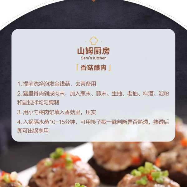 山姆精选有机金钱菇（香菇）450g 详情图 3