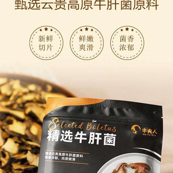 牛夫人 精选牛肝菌190g 详情图 1