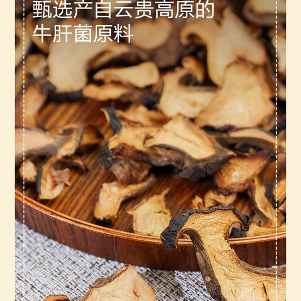 牛夫人 精选牛肝菌190g 详情图 2