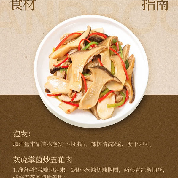 湖心泉 灰虎掌菌 200g 详情图 6