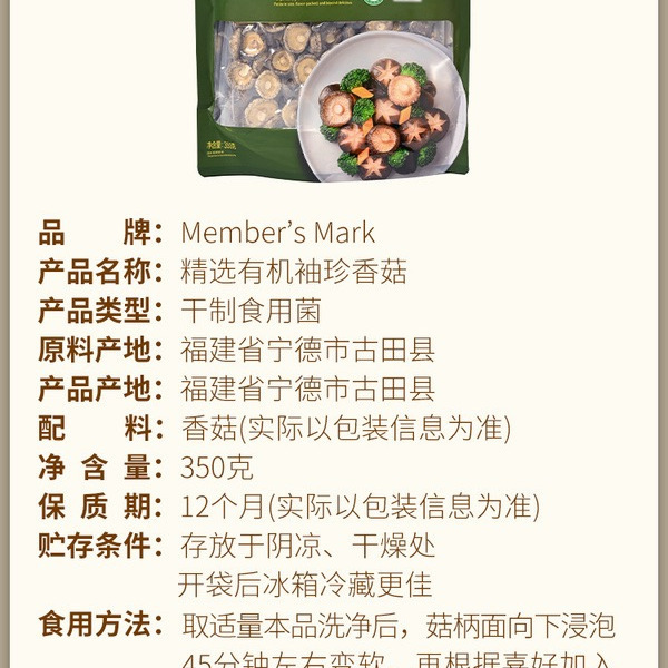精选有机袖珍香菇 350g 详情图 5