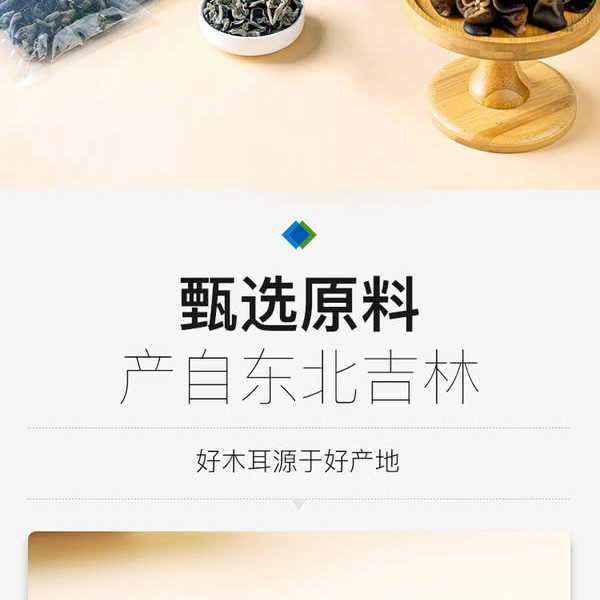 吉元 有机东北小秋耳（黑木耳）360g 详情图 2