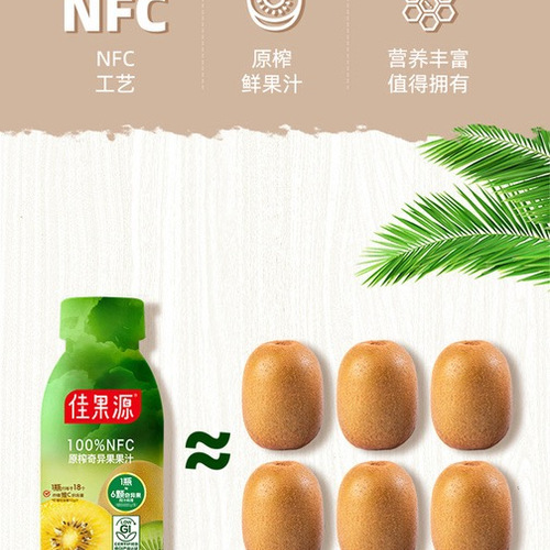 佳果源 100%NFC原榨奇异果果汁 250g*12瓶 详情图 4