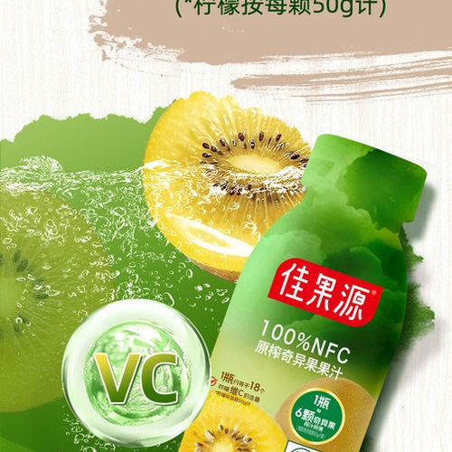 佳果源 100%NFC原榨奇异果果汁 250g*12瓶 详情图 5