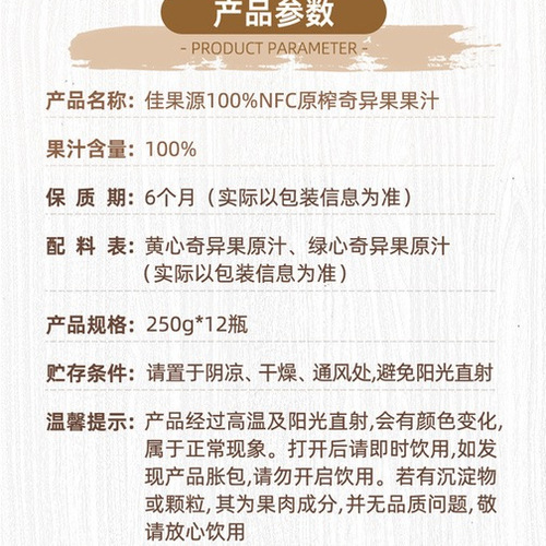 佳果源 100%NFC原榨奇异果果汁 250g*12瓶 详情图 7