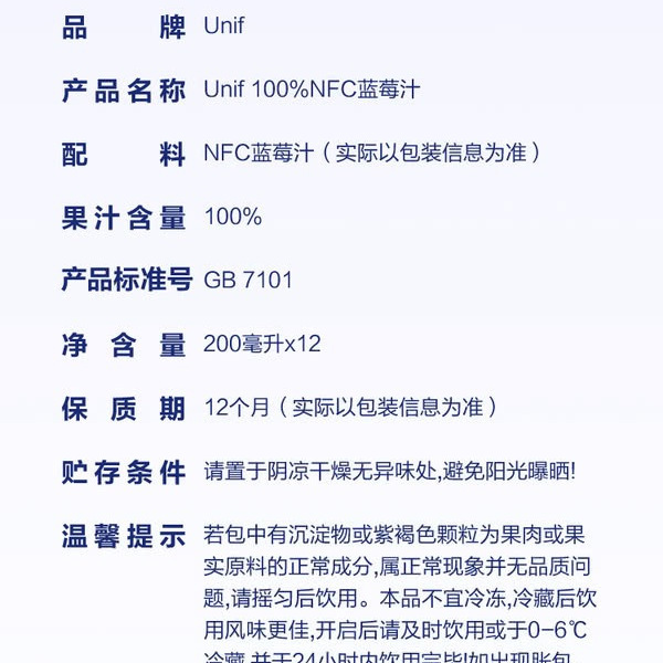 Unif 100%NFC蓝莓汁 200毫升*12瓶 详情图 6