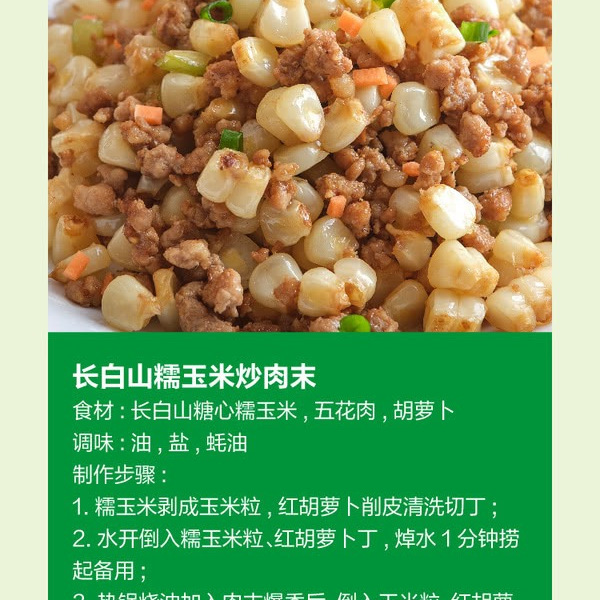 长白山糖心糯玉米 2.58kg 详情图 2