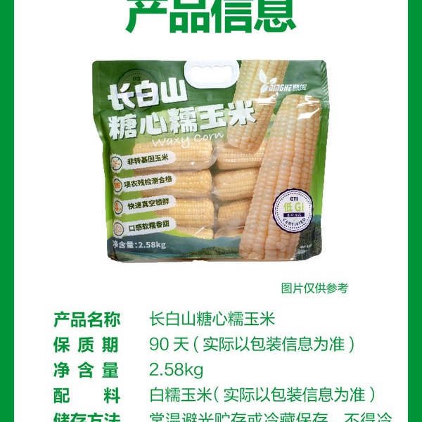 长白山糖心糯玉米 2.58kg 详情图 6