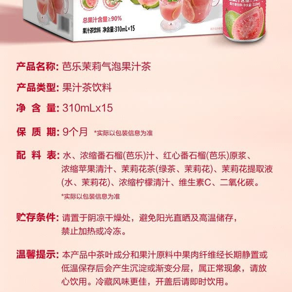 DRINKSBA 芭乐茉莉气泡果汁茶 310ml*15瓶 详情图 4