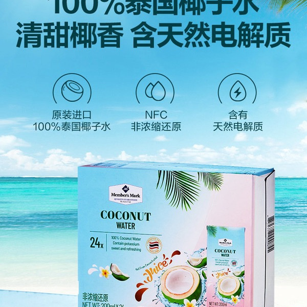 Member's Mark 椰子水 200mL*24瓶 详情图 5