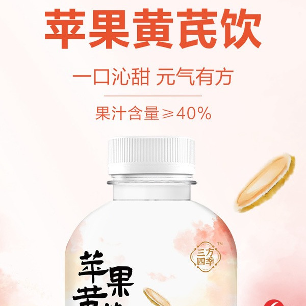 三方四季 苹果黄芪饮350mL*24瓶 详情图 1