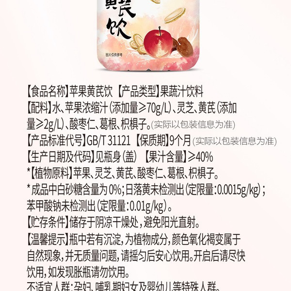 三方四季 苹果黄芪饮350mL*24瓶 详情图 4