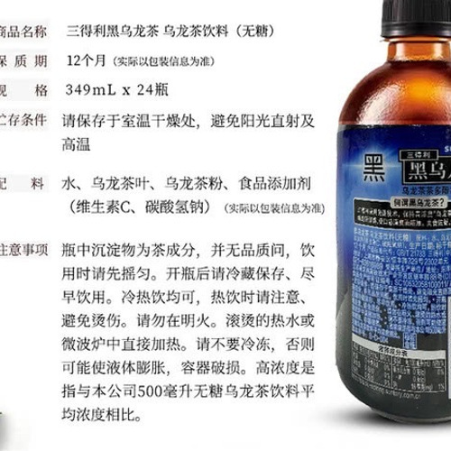 三得利（Suntory） 黑乌龙茶 乌龙茶饮料（无糖） 349ml*24瓶 详情图 5