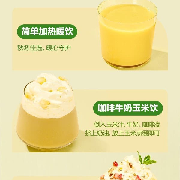 山姆有机玉米汁300g*24瓶 详情图 7