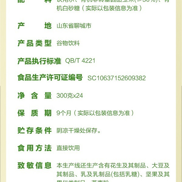 山姆有机玉米汁300g*24瓶 详情图 8