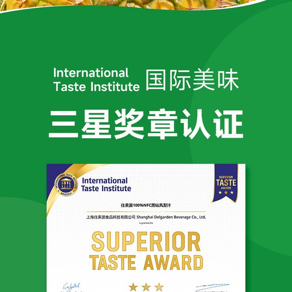 佳果源 100%NFC黑钻凤梨汁 330mL*10瓶 详情图 3