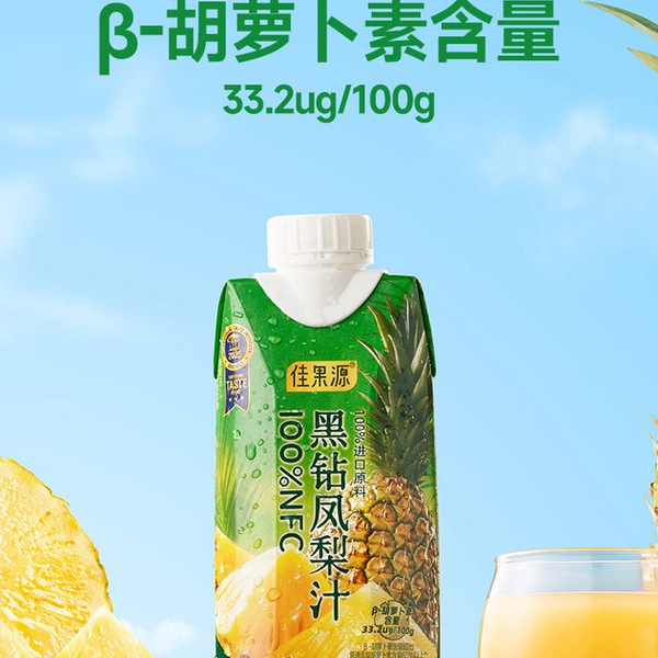佳果源 100%NFC黑钻凤梨汁 330mL*10瓶 详情图 4