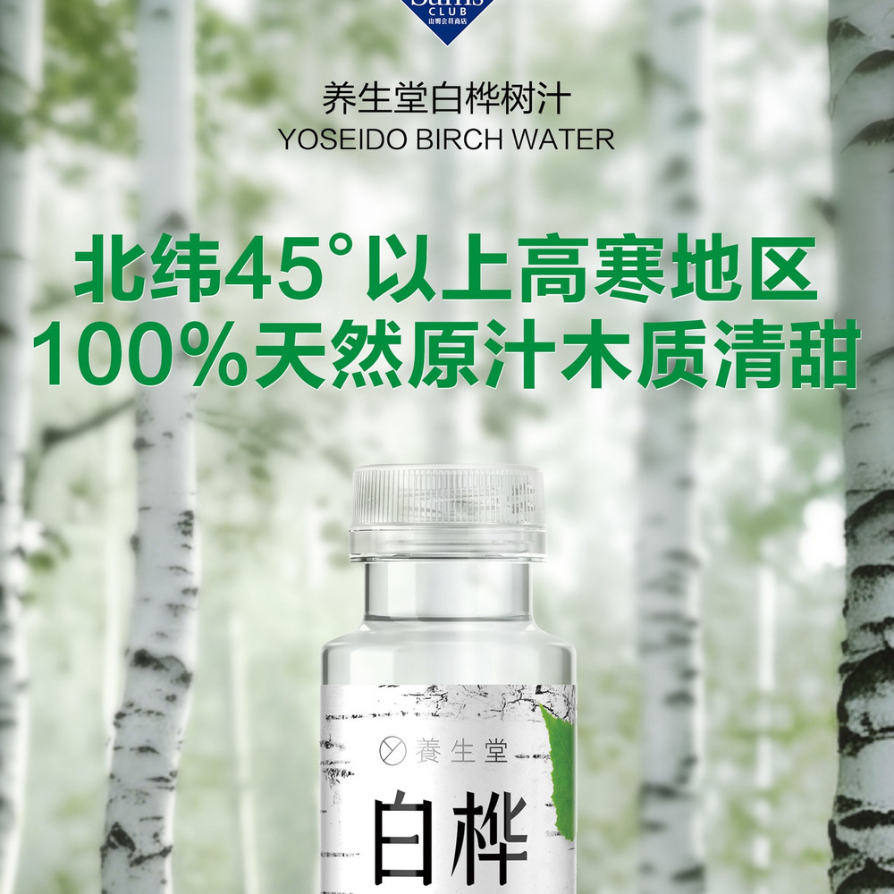 养生堂 白桦树汁 300mL*15瓶 详情图 1